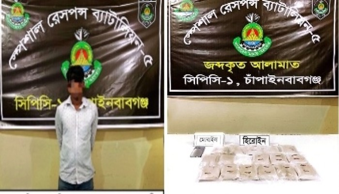 চাঁপাইনবাবগঞ্জে ১.৮২৬ কেজি হেরোইনসহ আটক ১