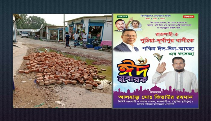 ঈদকে সামনে রেখে রাস্তা সংস্কার করলো জিয়াউর রহমান