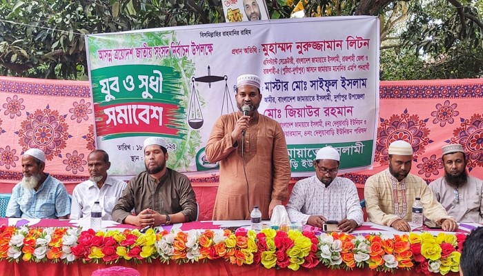 দুর্গাপুরে জামায়াতের যুব ও সুধী সমাবেশ অনুষ্ঠিত
