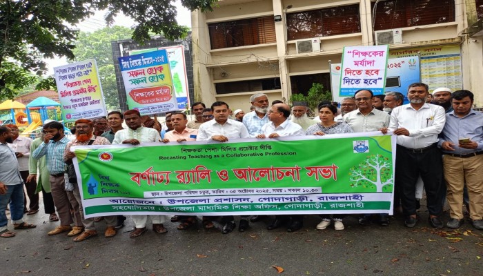 গোদাগাড়ীতে বিশ্ব শিক্ষক দিবস উপলক্ষে বর্ণাঢ্য র‌্যালি ও আলোচনা সভা