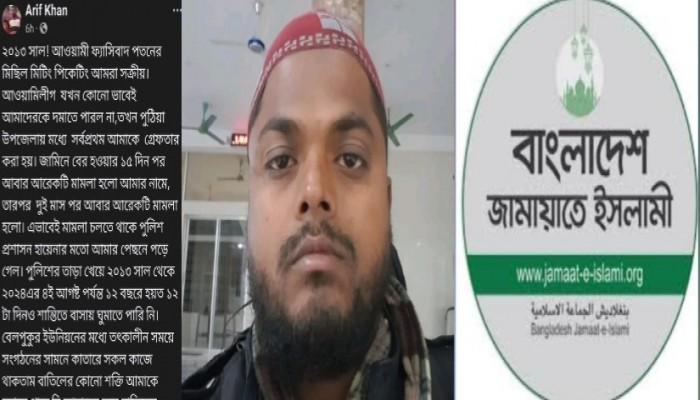 গণ-অভ্যুত্থানের পরেও অবহেলিত ত্যাগী কর্মীরা: এক জামায়াত নেতার ফেসবুক পোস্ট ভাইরাল