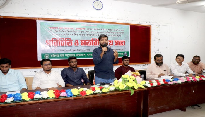 পাবনায় কারিগরি ছাত্র আন্দোলনের মতবিনিময় সভা অনুষ্ঠিত 