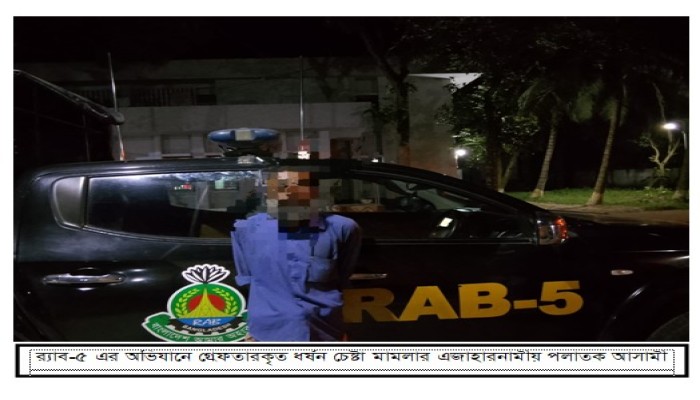 দুর্গাপুরে রাতে টিন কেটে ঘরে ঢুকে ধর্ষণ চেষ্টা, র‍্যাবের হাতে ধরা পড়ল সাকবর