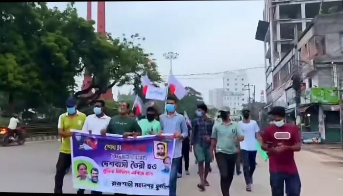 “কার্যক্রম নিষিদ্ধ যুবলীগের বিক্ষোভ মিছিল রাজশাহীতে”